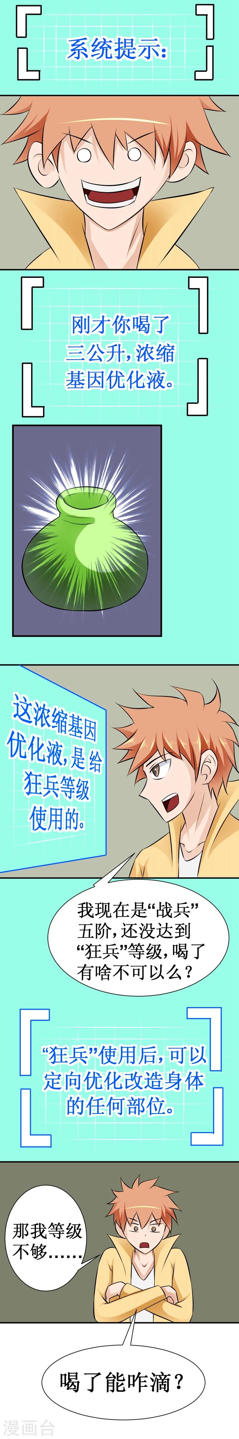 🍲最强神级系统 第22话 10000次优化 第4页
