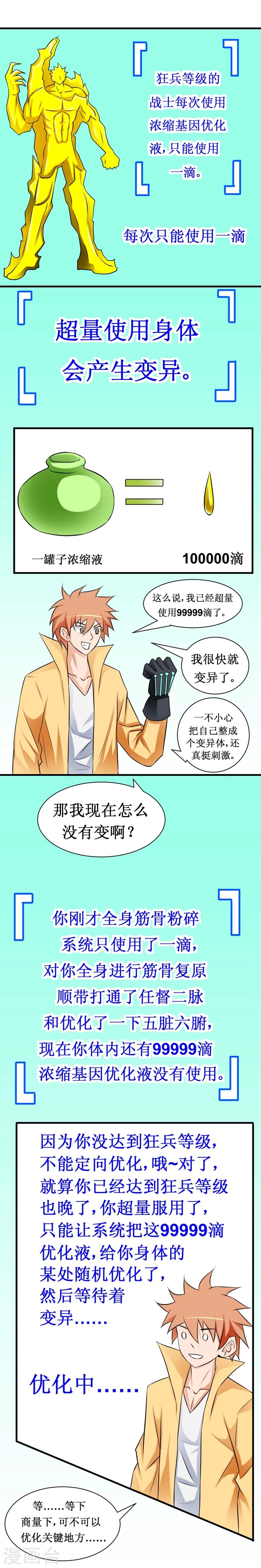 🍲最强神级系统 第22话 10000次优化 第5页