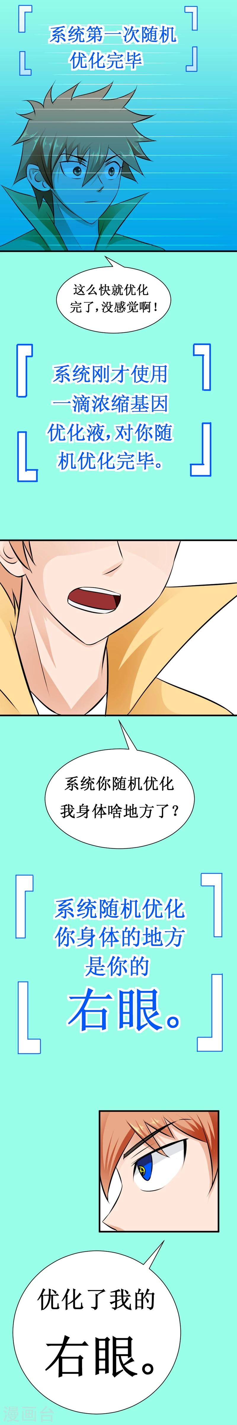 🍲最强神级系统 第23话 黑洞之眼 第1页