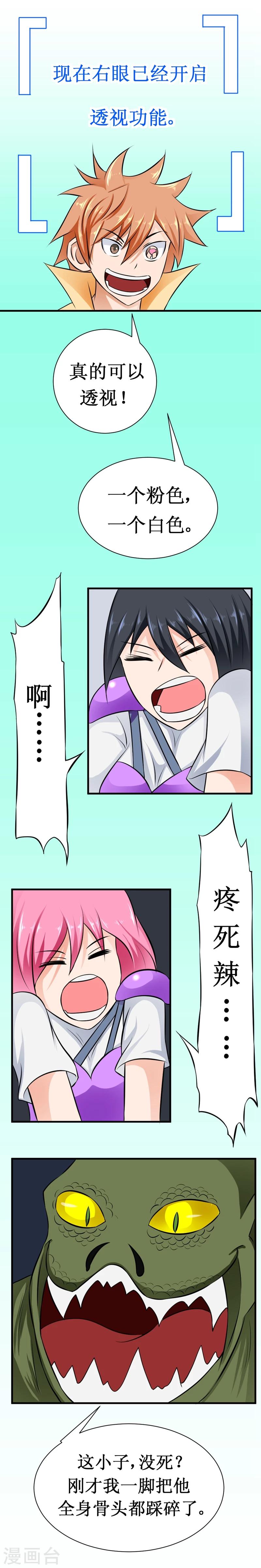 🍲最强神级系统 第23话 黑洞之眼 第2页