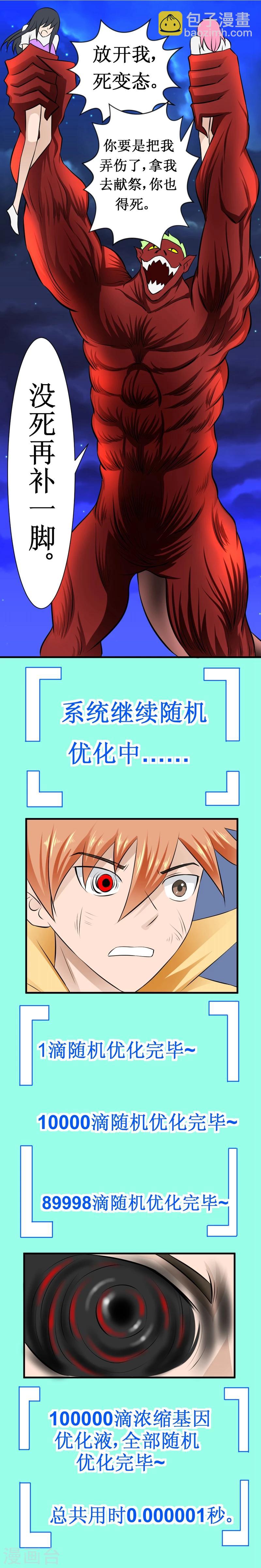 🍲最强神级系统 第23话 黑洞之眼 第3页