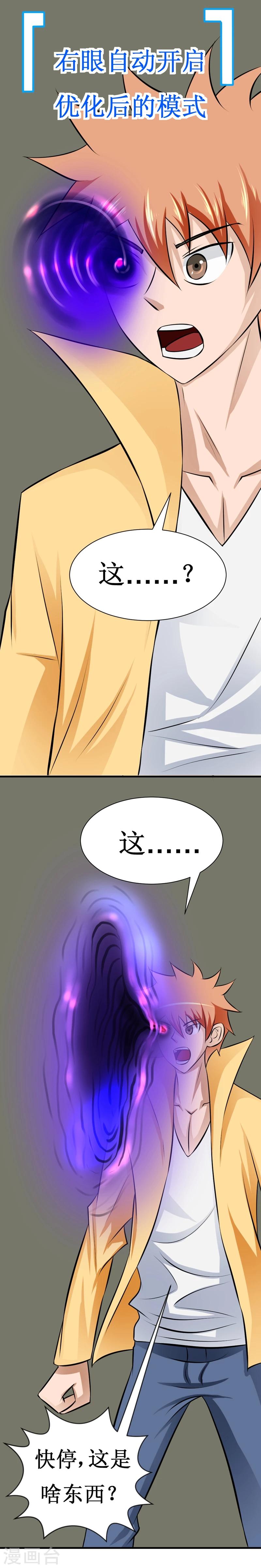 🍲最强神级系统 第23话 黑洞之眼 第4页