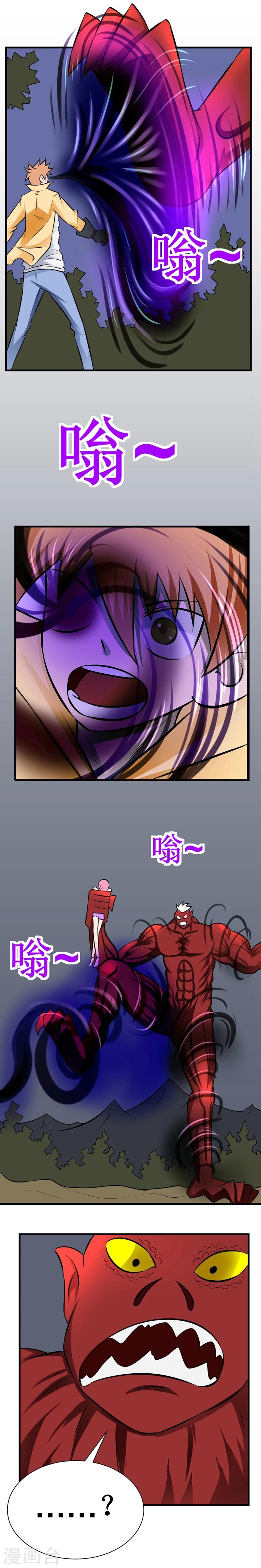 🍲最强神级系统 第23话 黑洞之眼 第5页