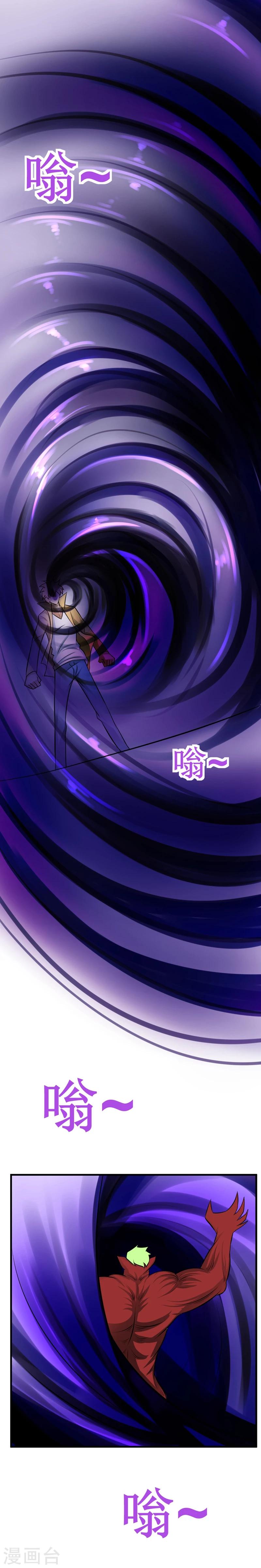 🍲最强神级系统 第23话 黑洞之眼 第6页