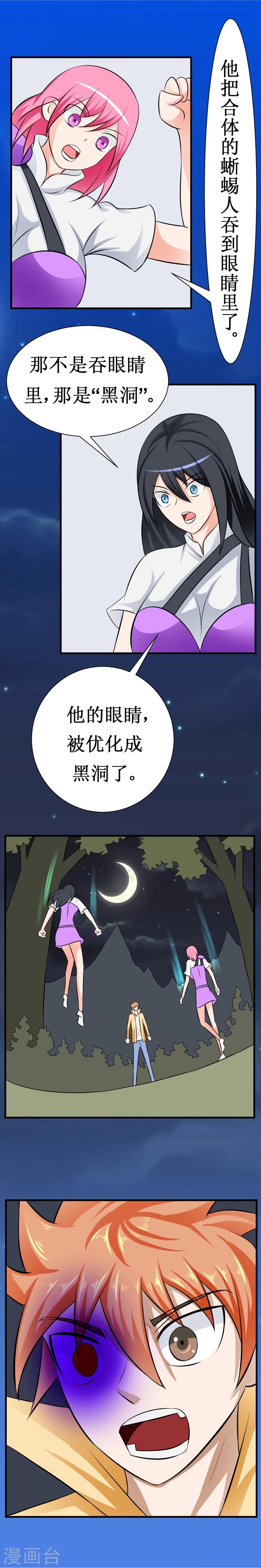 🍲最强神级系统 第23话 黑洞之眼 第7页