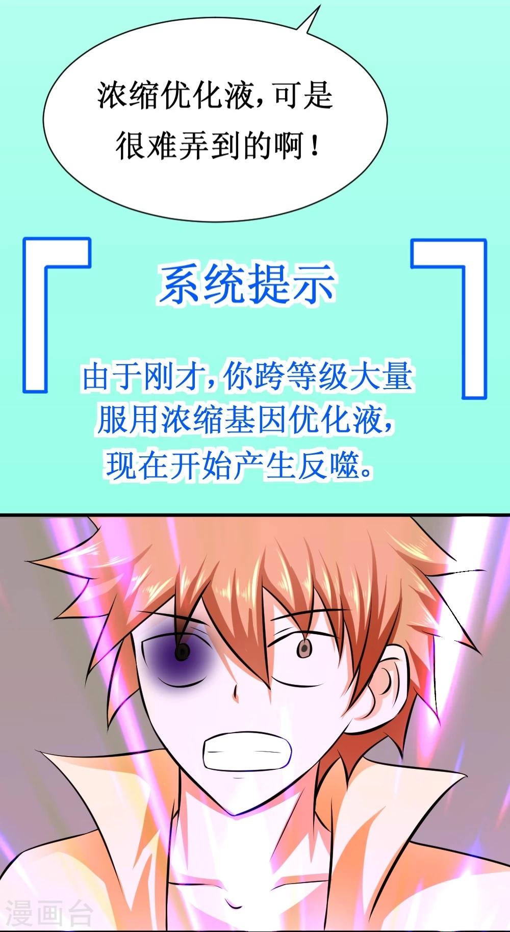 🍲最强神级系统 第24话 18年16年的初吻 第10页