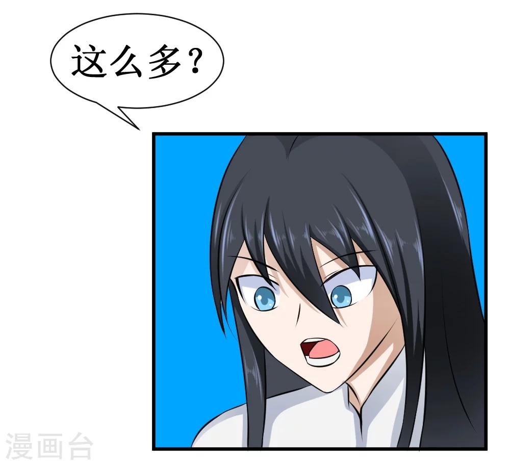 🍲最强神级系统 第24话 18年16年的初吻 第21页