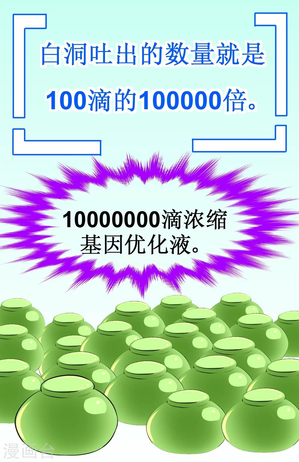🍲最强神级系统 第24话 18年16年的初吻 第23页