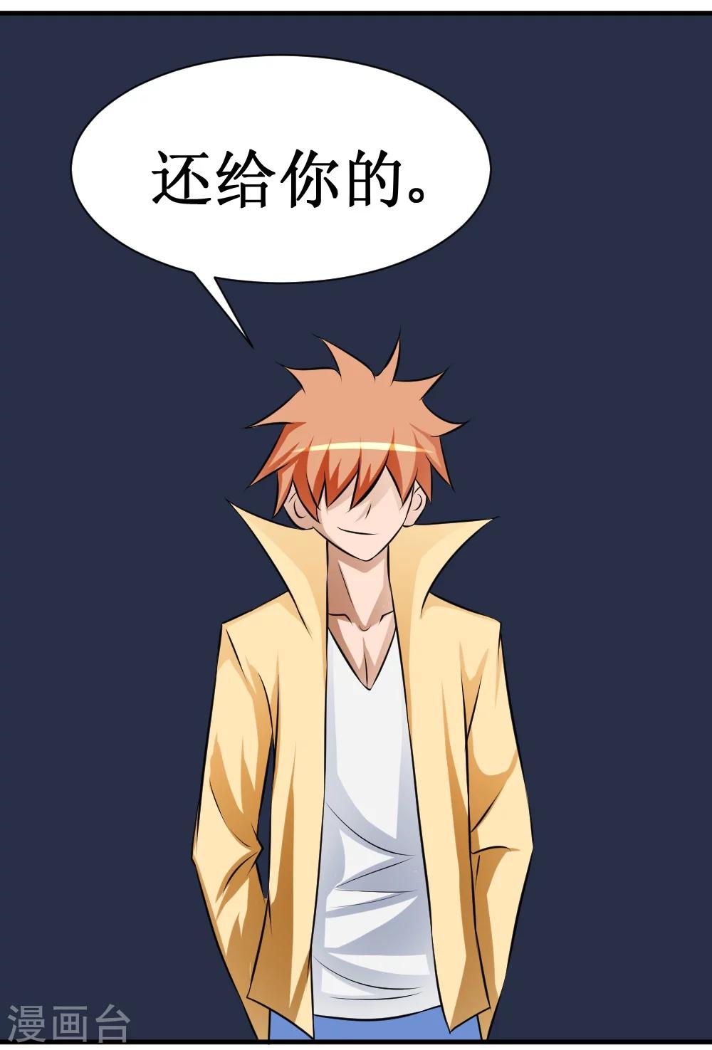 🍲最强神级系统 第24话 18年16年的初吻 第24页