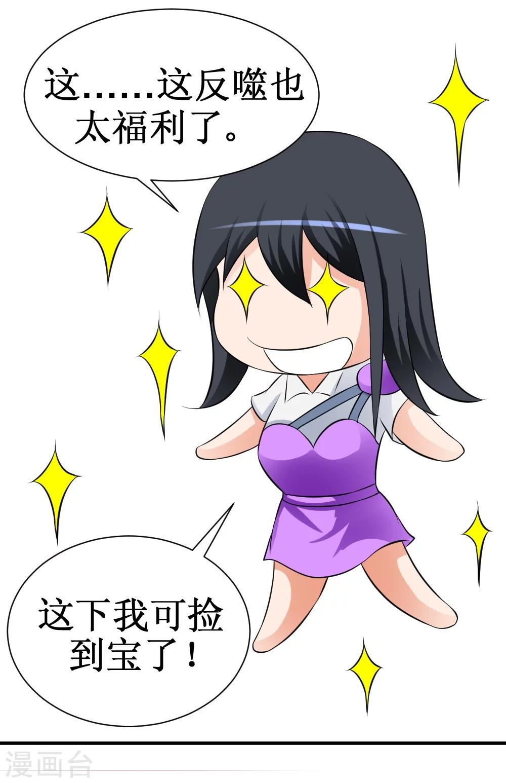 🍲最强神级系统 第24话 18年16年的初吻 第25页