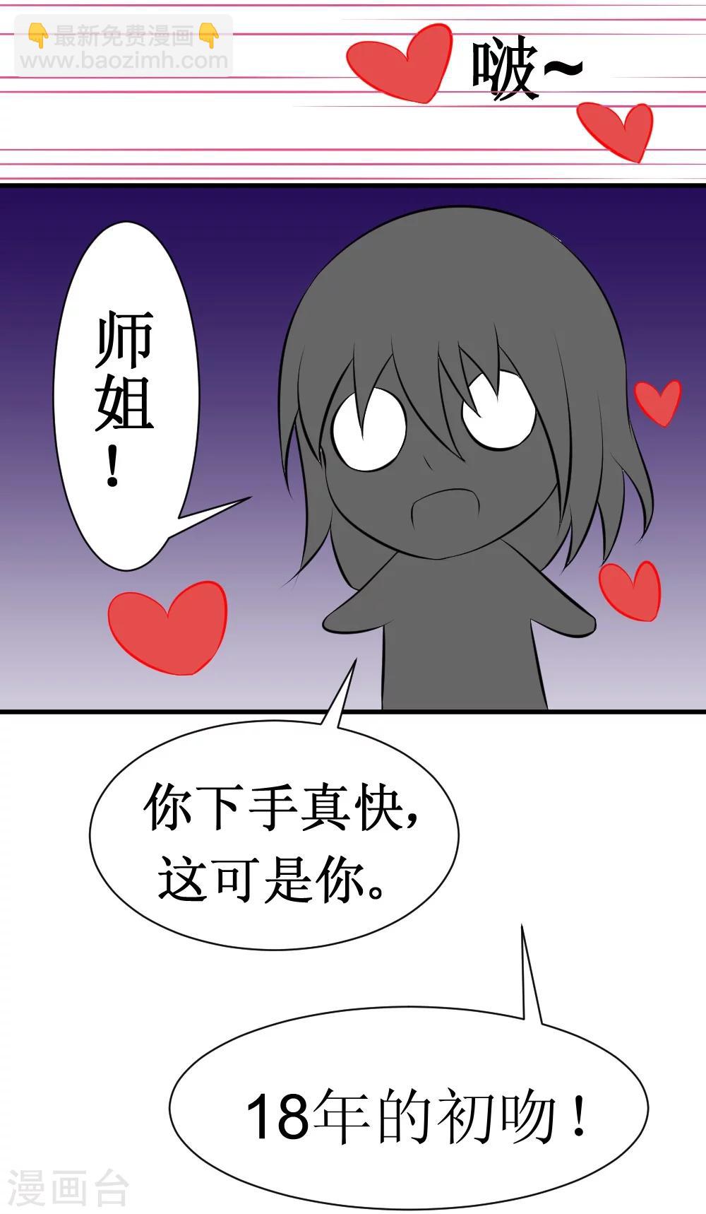 🍲最强神级系统 第24话 18年16年的初吻 第27页