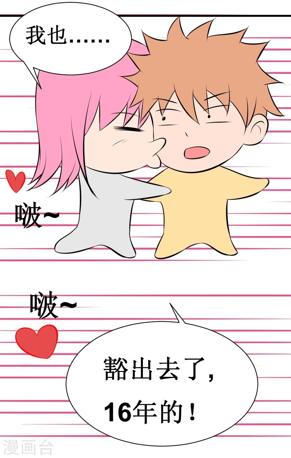 🍲最强神级系统 第24话 18年16年的初吻 第28页