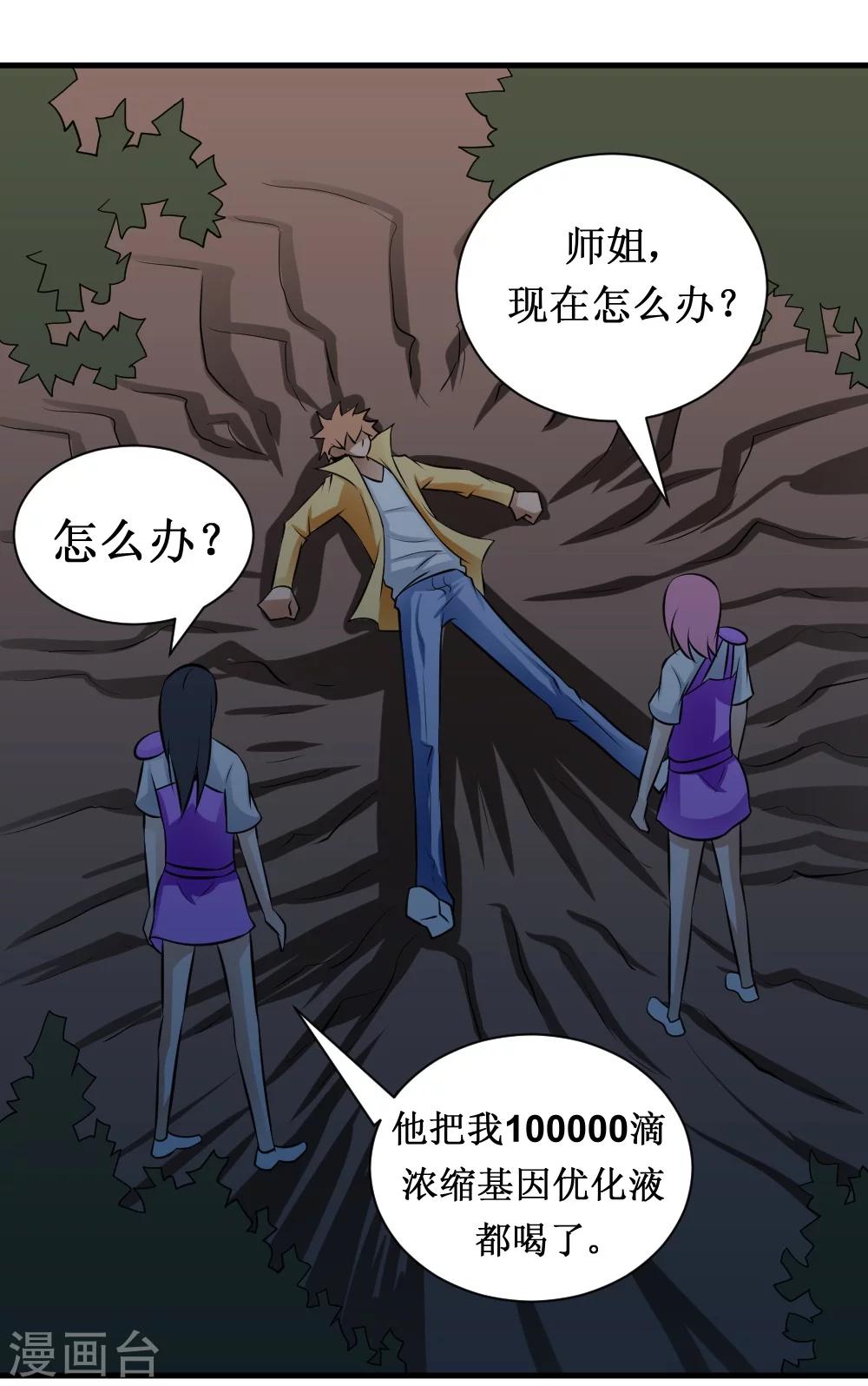 🍲最强神级系统 第24话 18年16年的初吻 第3页