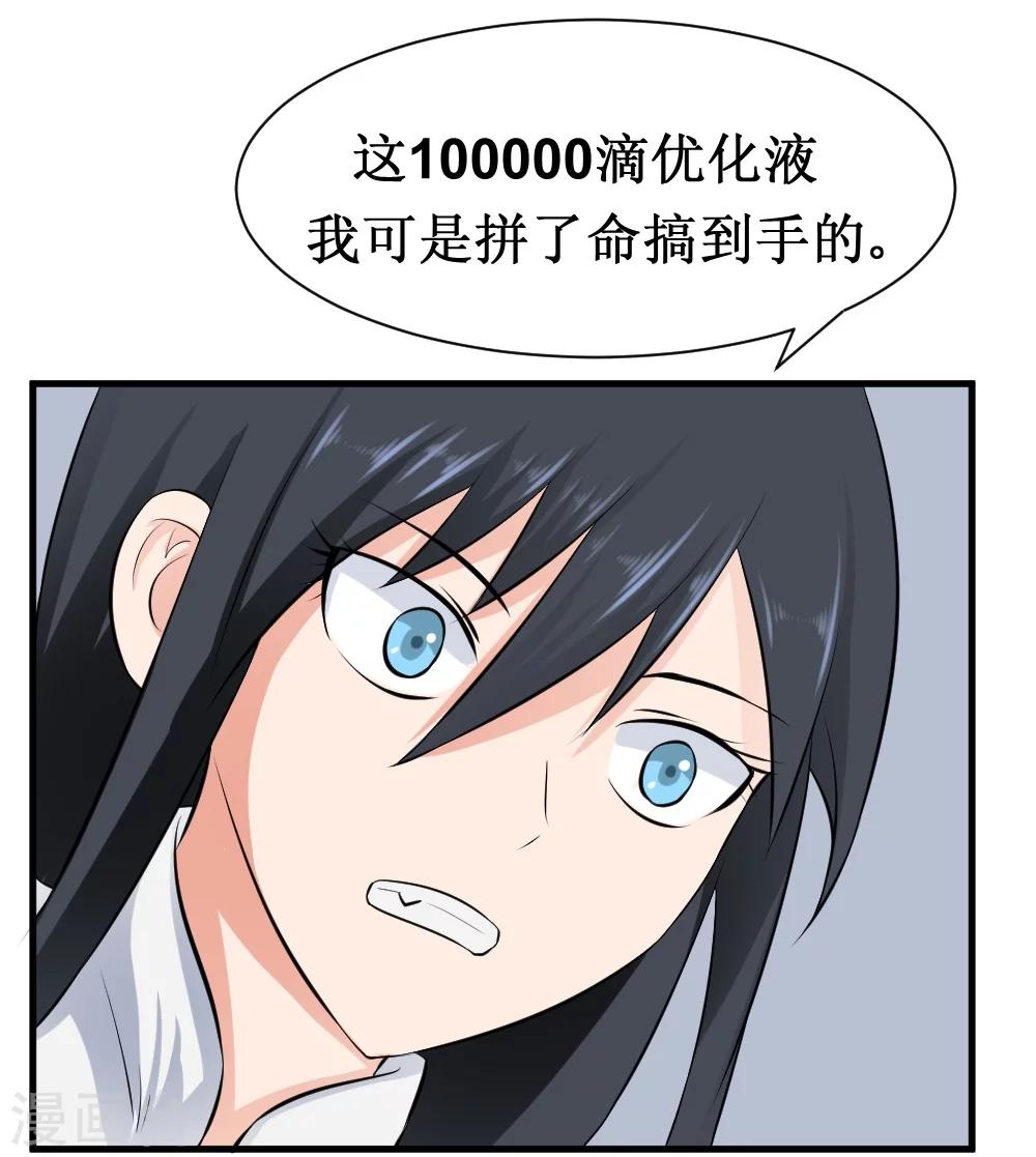 🍲最强神级系统 第24话 18年16年的初吻 第4页