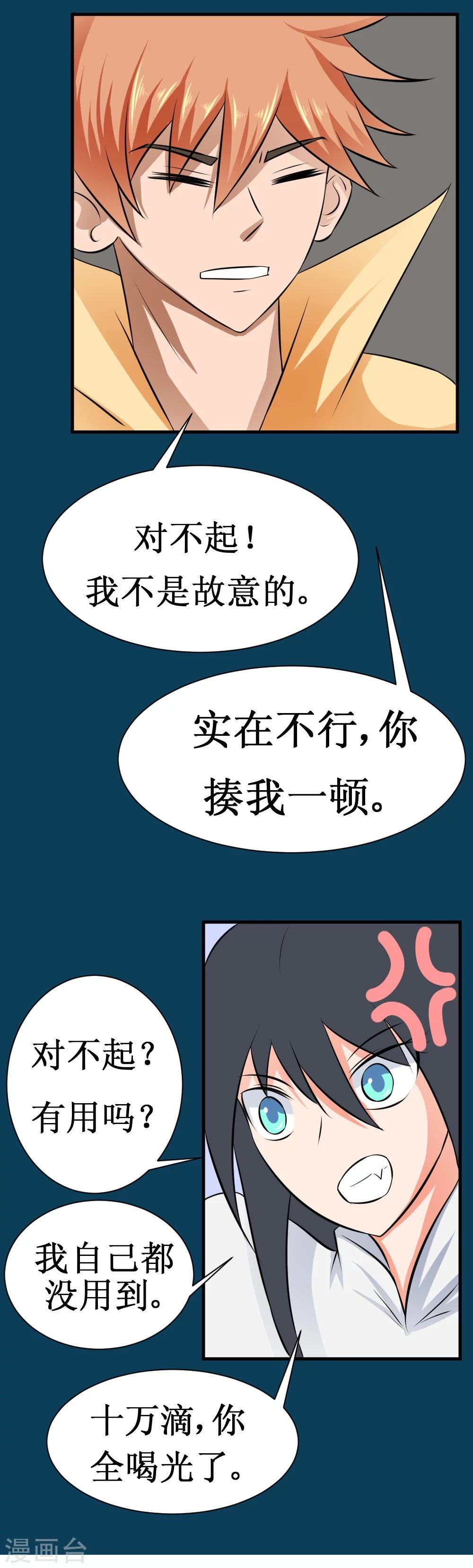 🍲最强神级系统 第24话 18年16年的初吻 第7页