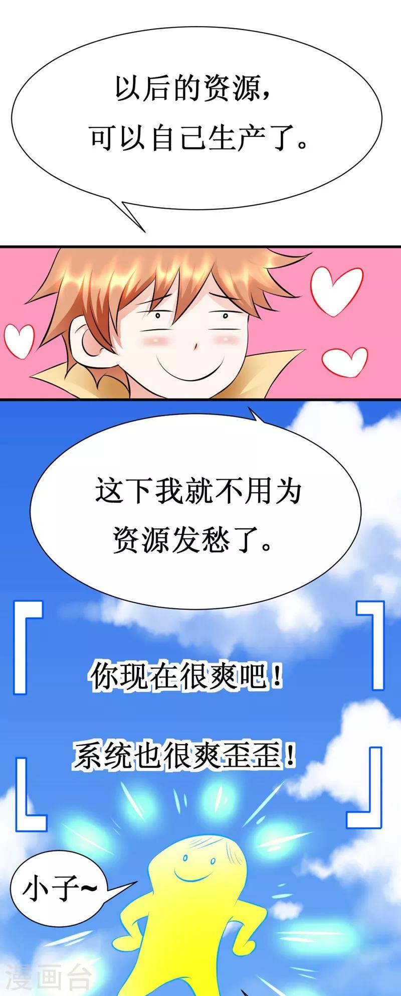 🍲最强神级系统 第25话 铁指功 第1页