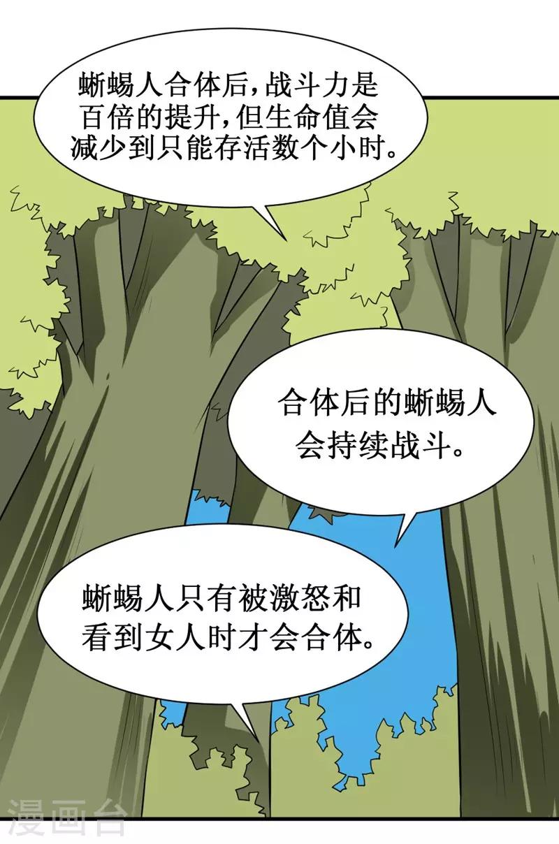🍲最强神级系统 第25话 铁指功 第17页