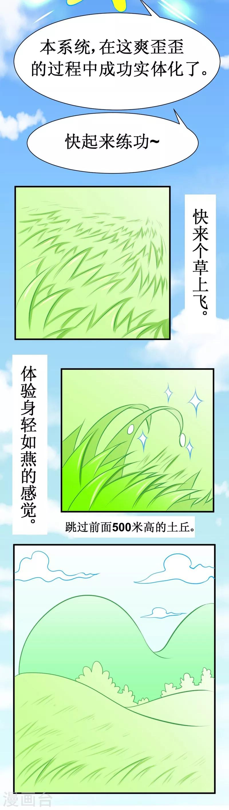 🍲最强神级系统 第25话 铁指功 第2页