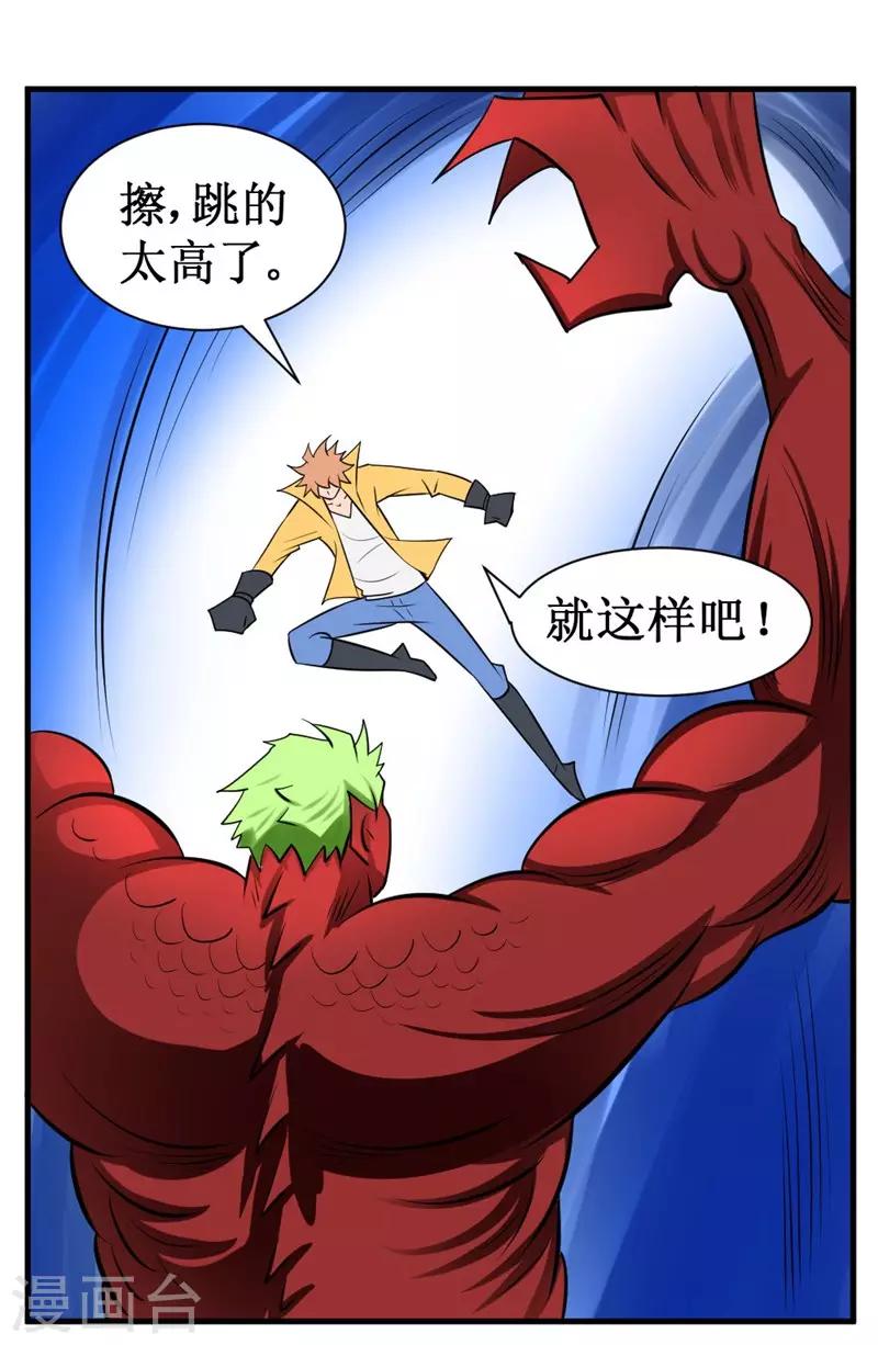 🍲最强神级系统 第25话 铁指功 第22页