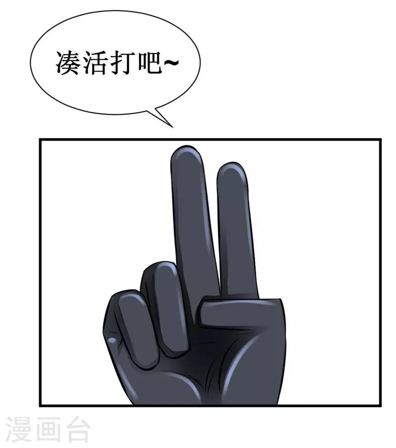 🍲最强神级系统 第25话 铁指功 第23页