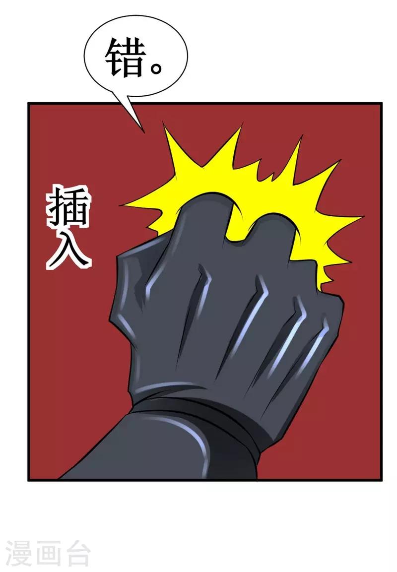 🍲最强神级系统 第25话 铁指功 第25页