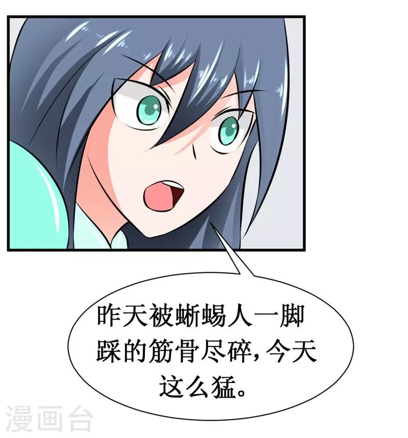🍲最强神级系统 第25话 铁指功 第28页