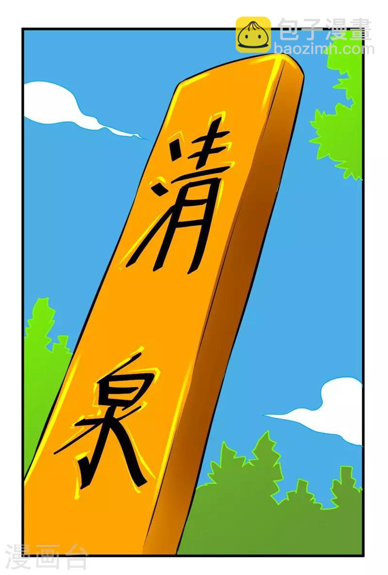 🍲最强神级系统 第25话 铁指功 第3页