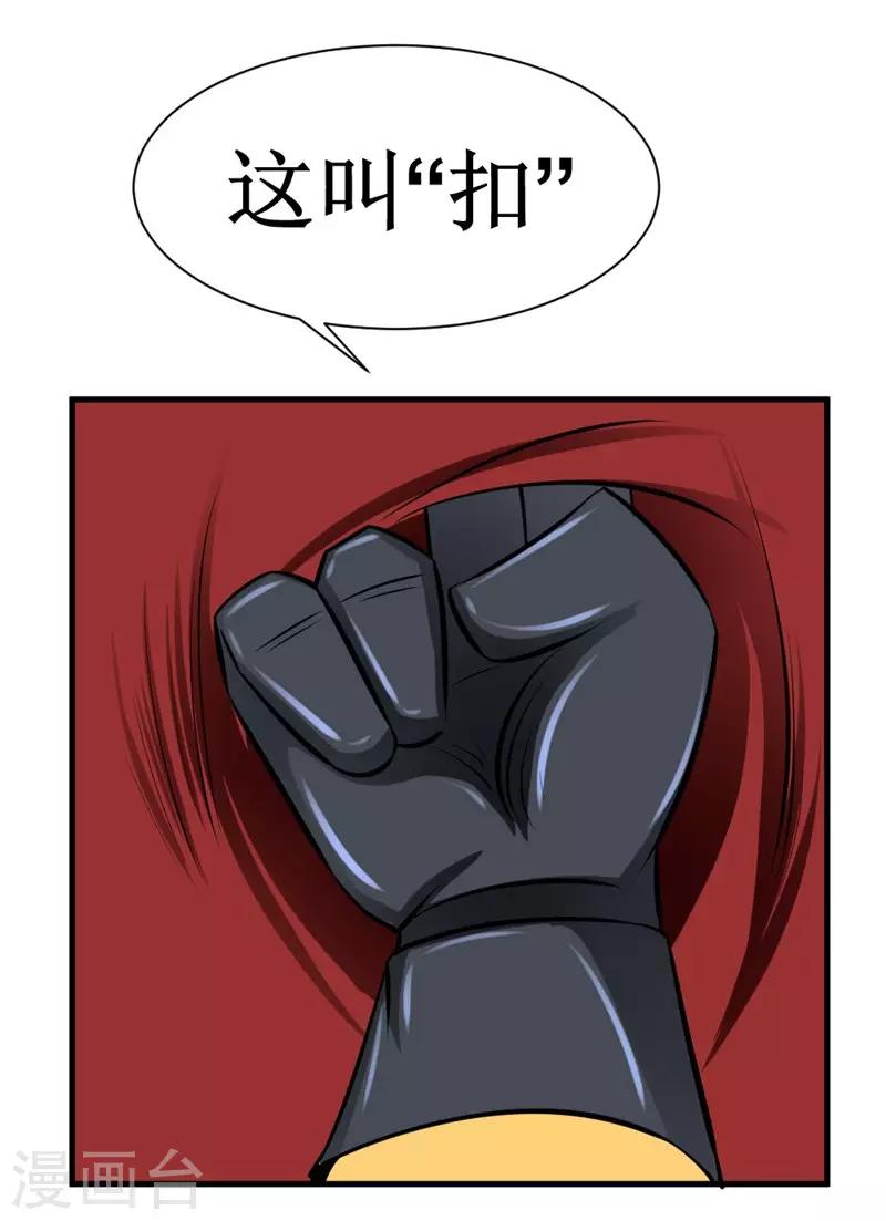 🍲最强神级系统 第25话 铁指功 第32页