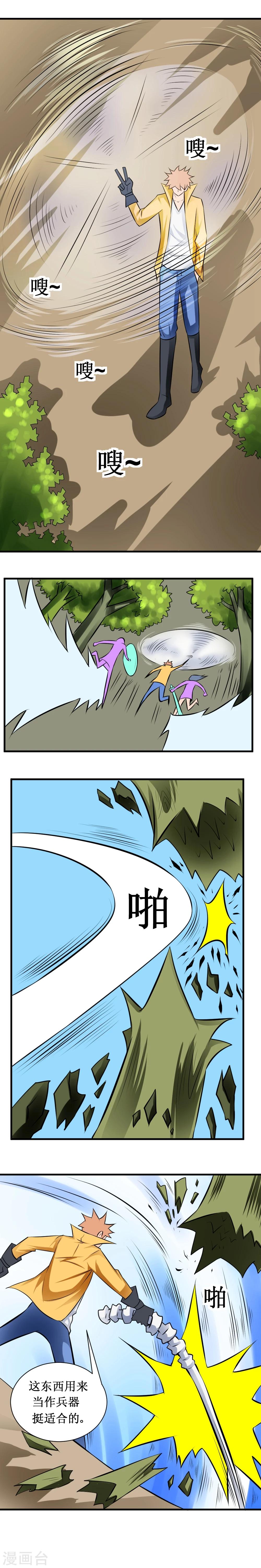 🍲最强神级系统 第26话 椎骨鞭 第2页