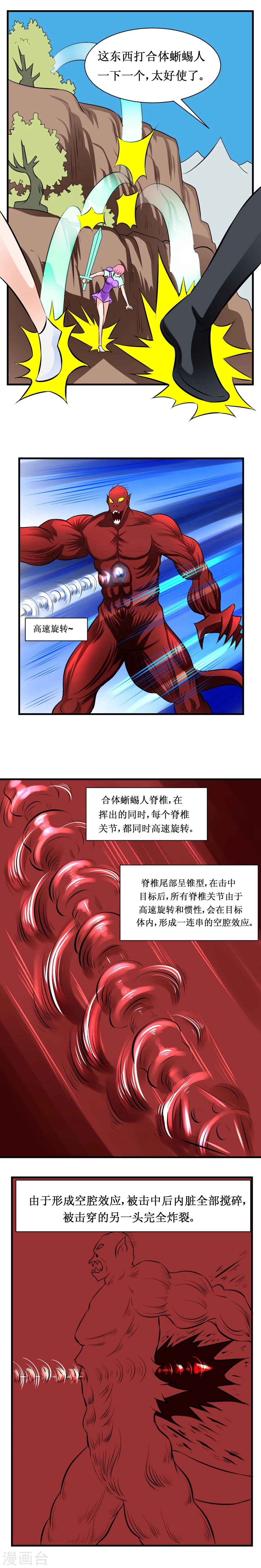 🍲最强神级系统 第26话 椎骨鞭 第4页