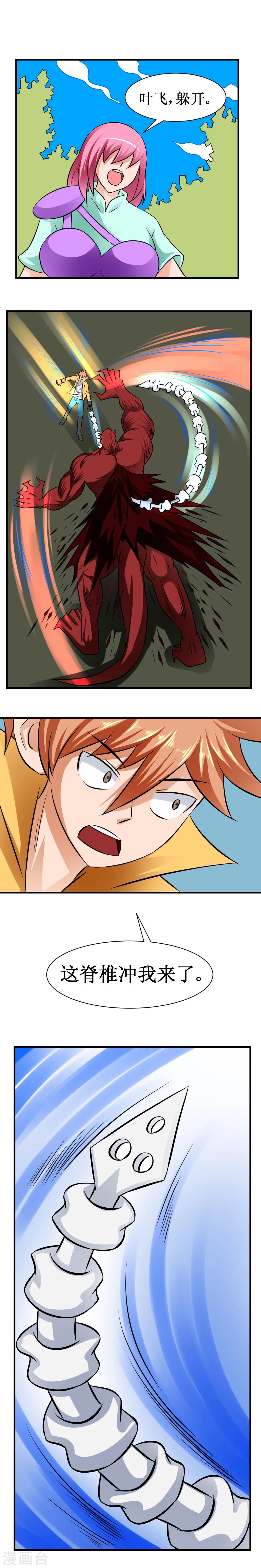 🍲最强神级系统 第26话 椎骨鞭 第5页