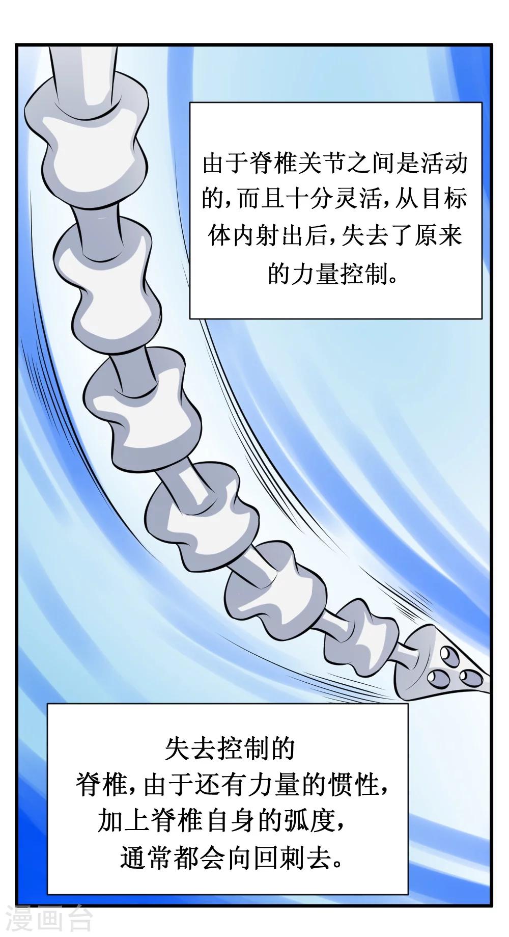 🍲最强神级系统 第27话 抗爆击 第1页