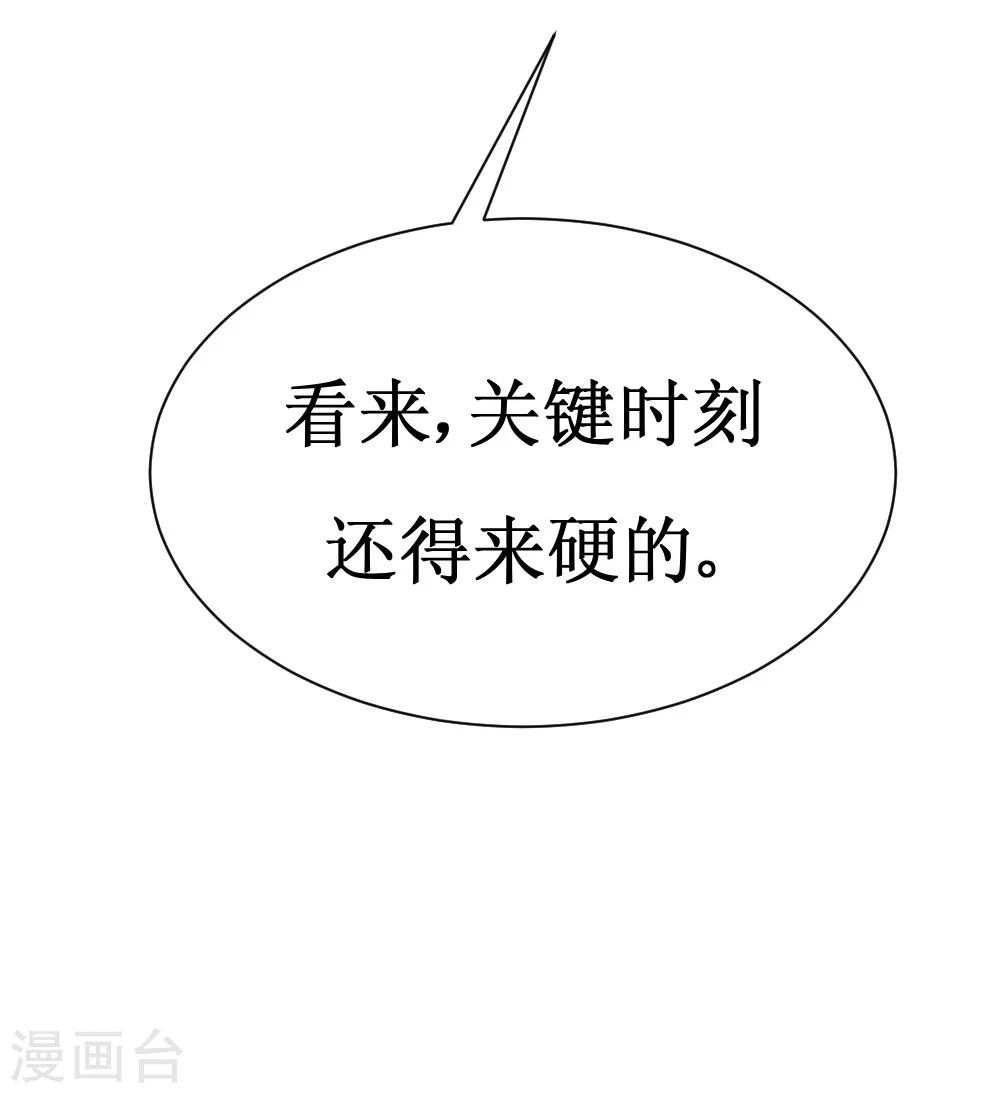 🍲最强神级系统 第27话 抗爆击 第16页