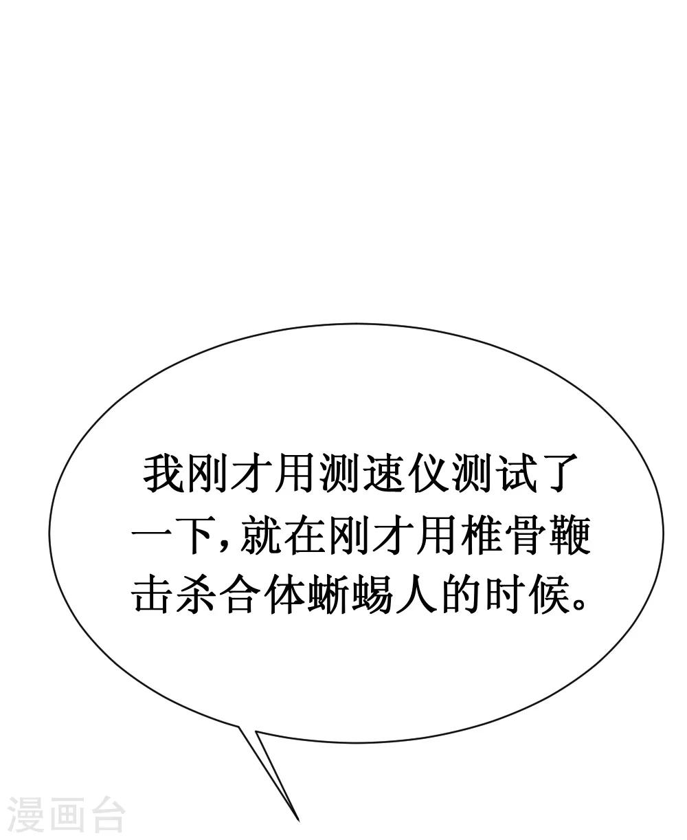 🍲最强神级系统 第27话 抗爆击 第24页