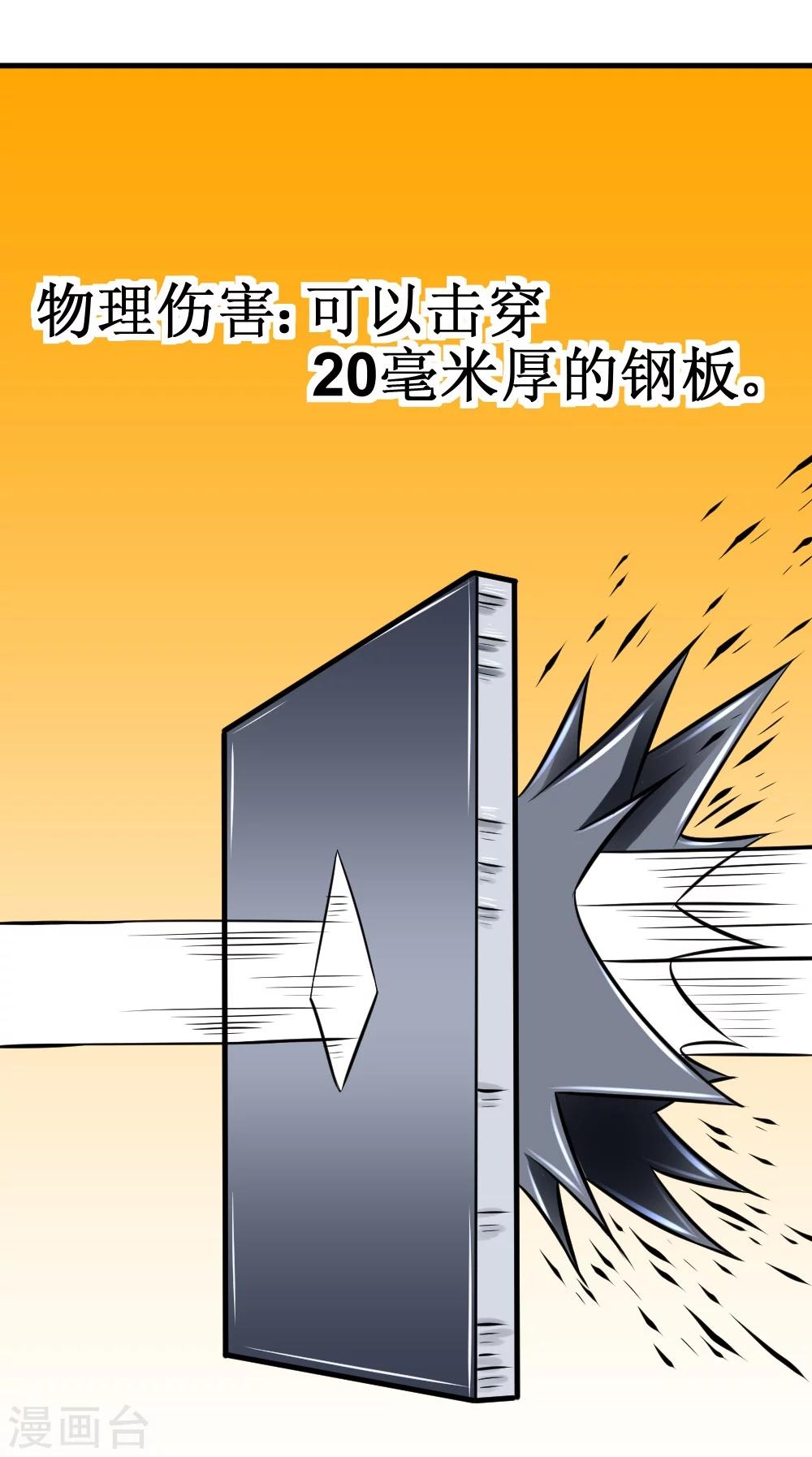 🍲最强神级系统 第27话 抗爆击 第28页