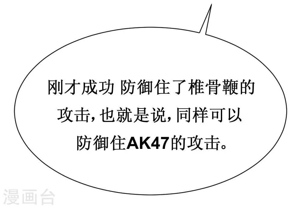 🍲最强神级系统 第27话 抗爆击 第31页