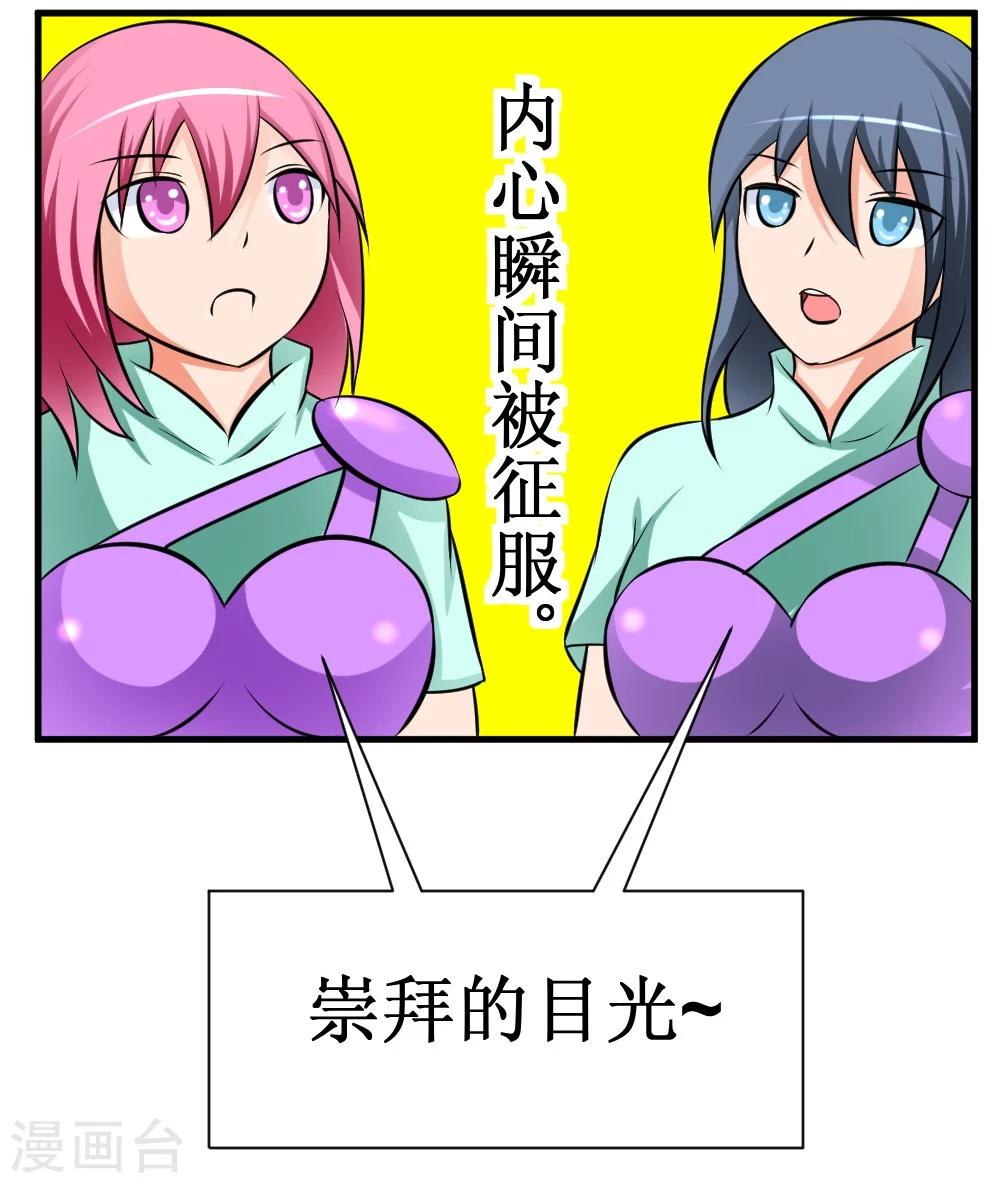 🍲最强神级系统 第27话 抗爆击 第36页