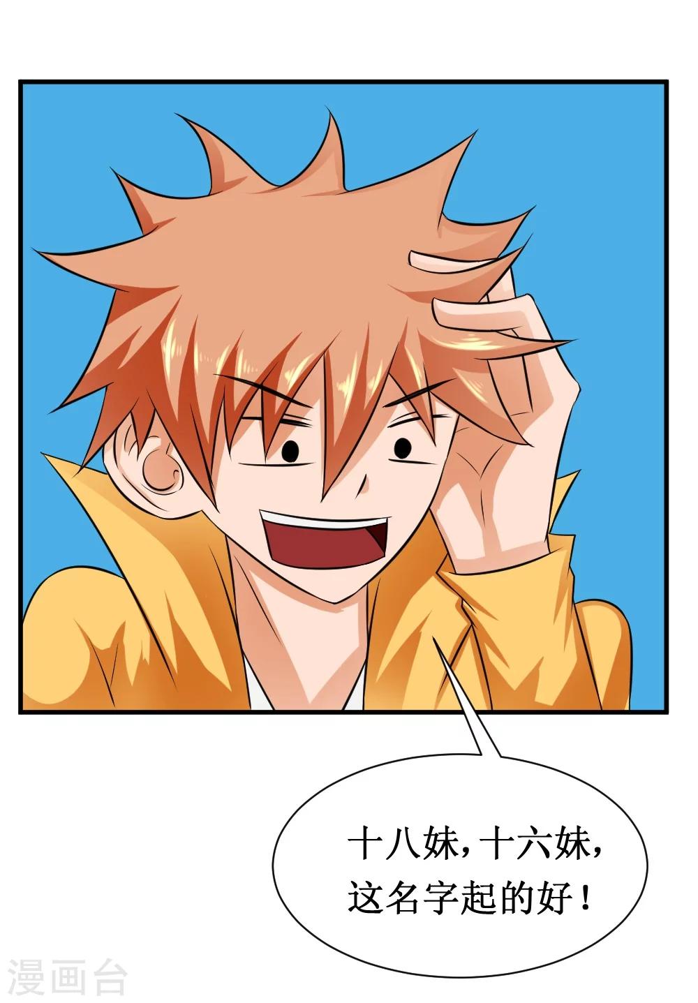 🍲最强神级系统 第27话 抗爆击 第42页