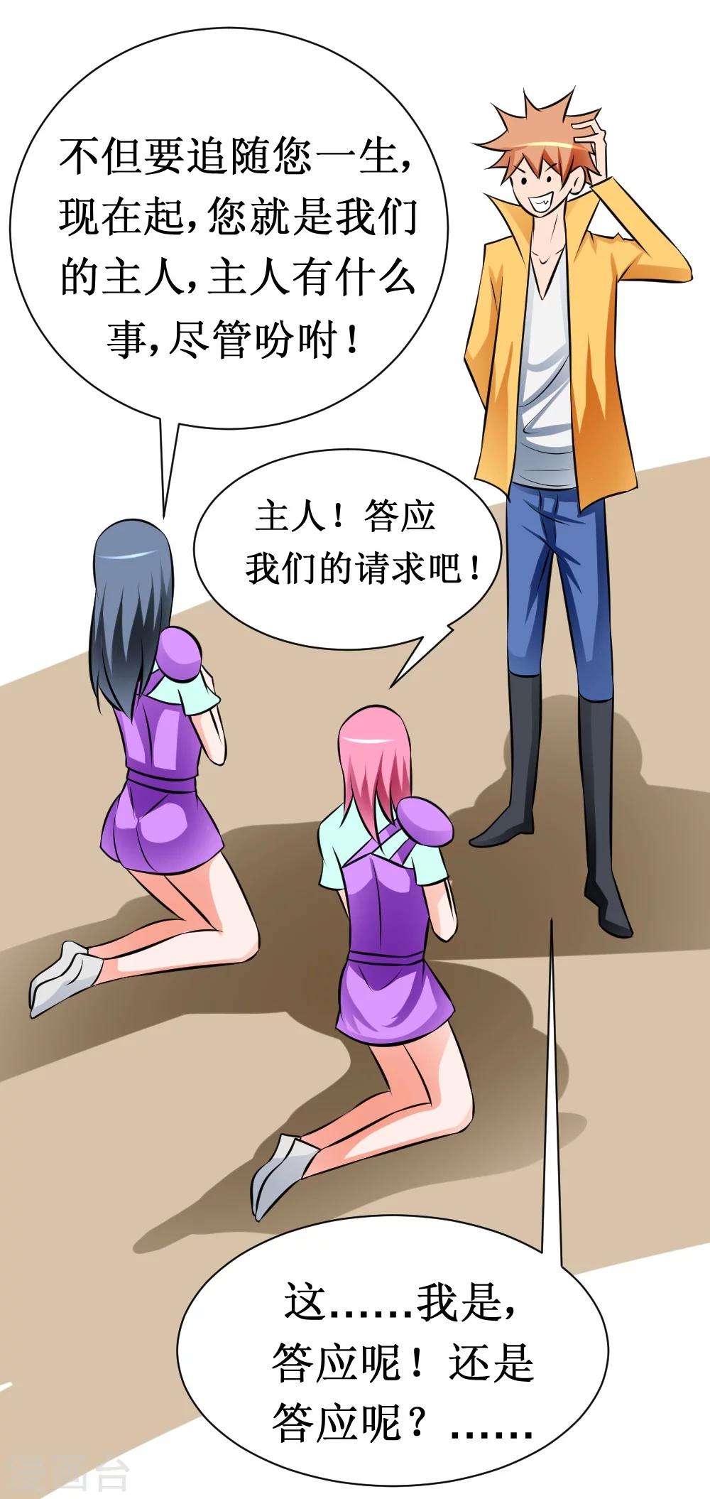 🍲最强神级系统 第27话 抗爆击 第43页