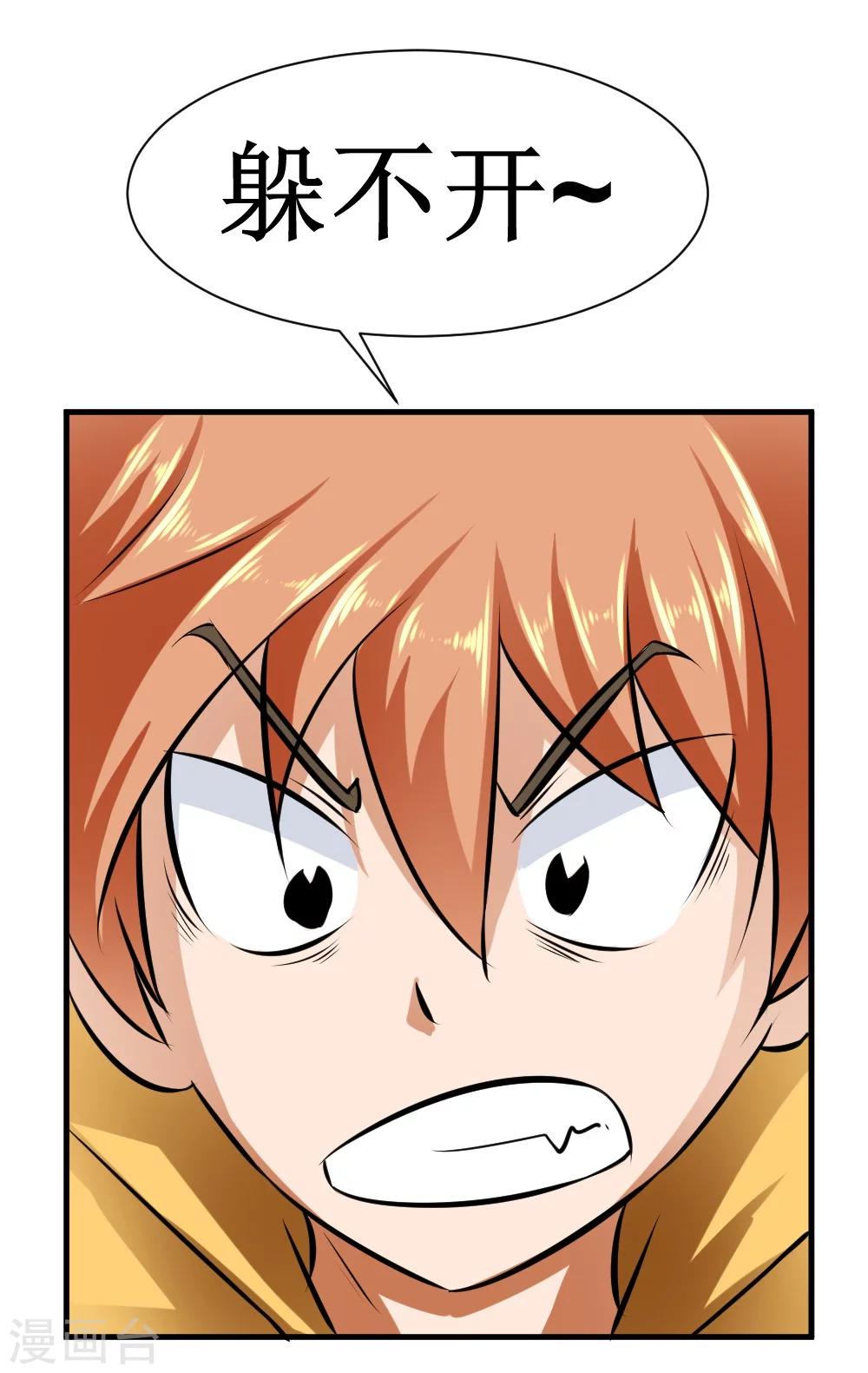 🍲最强神级系统 第27话 抗爆击 第8页