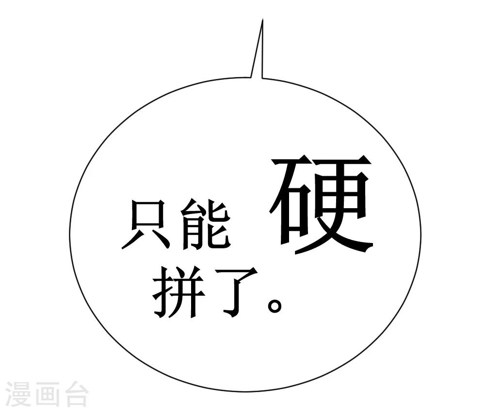 🍲最强神级系统 第27话 抗爆击 第9页