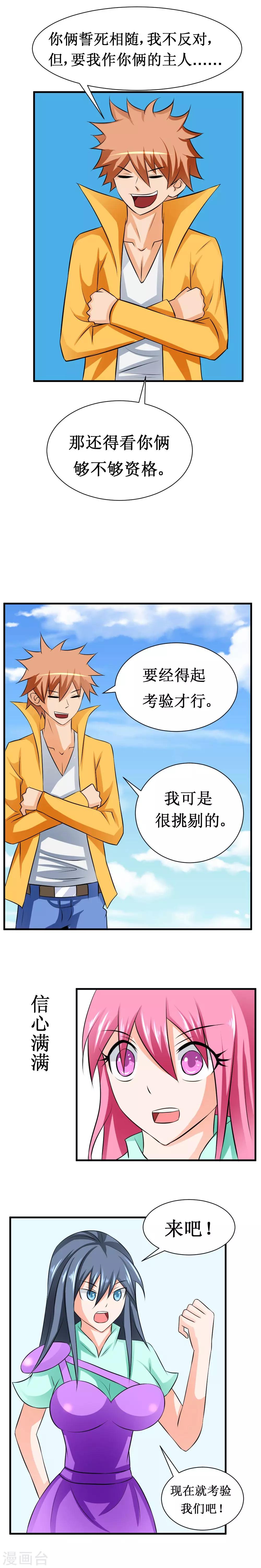 🍲最强神级系统 第28话 馒头和鲍鱼 第1页