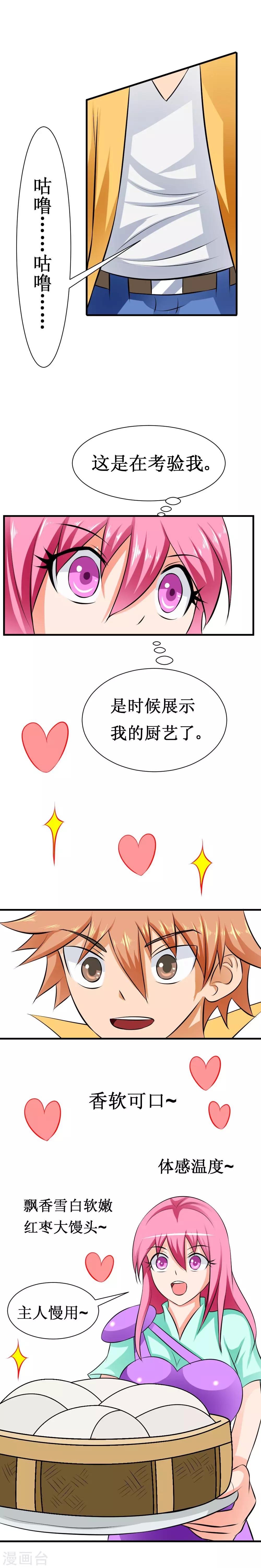 🍲最强神级系统 第28话 馒头和鲍鱼 第2页