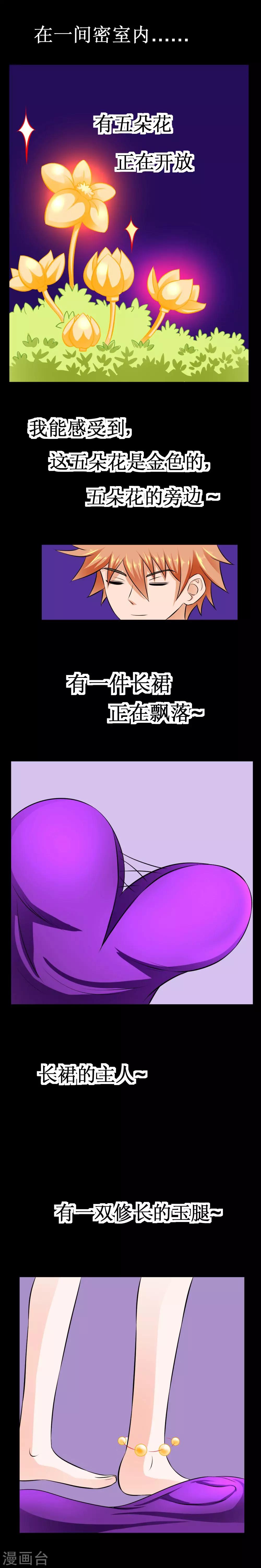 🍲最强神级系统 第28话 馒头和鲍鱼 第6页