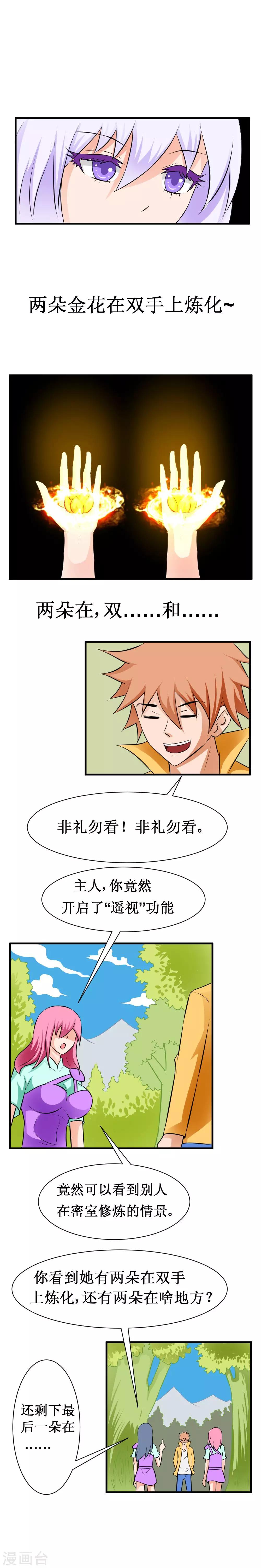 🍲最强神级系统 第28话 馒头和鲍鱼 第7页