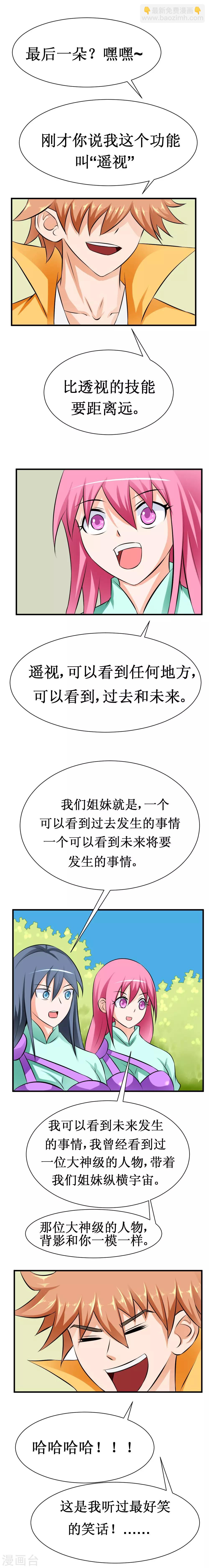 🍲最强神级系统 第28话 馒头和鲍鱼 第8页