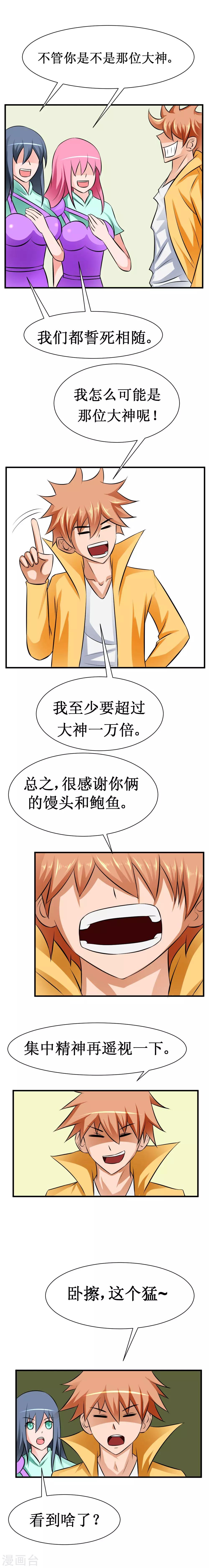 🍲最强神级系统 第28话 馒头和鲍鱼 第9页