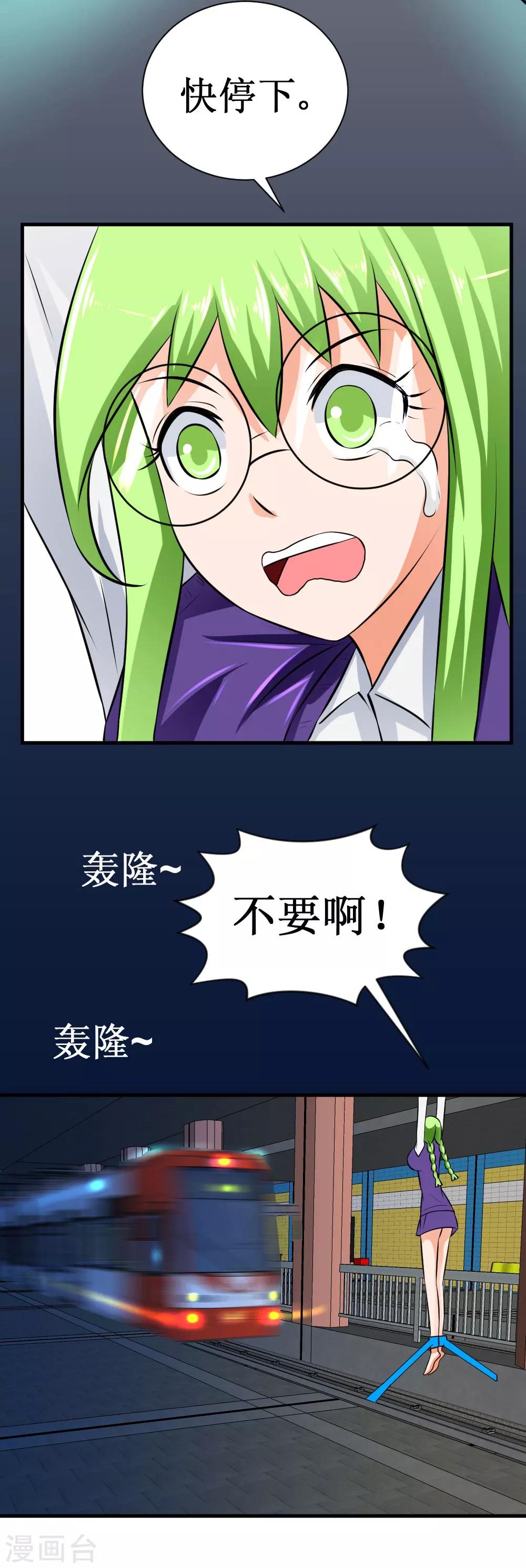 🍲最强神级系统 第29话 这个猛 第15页