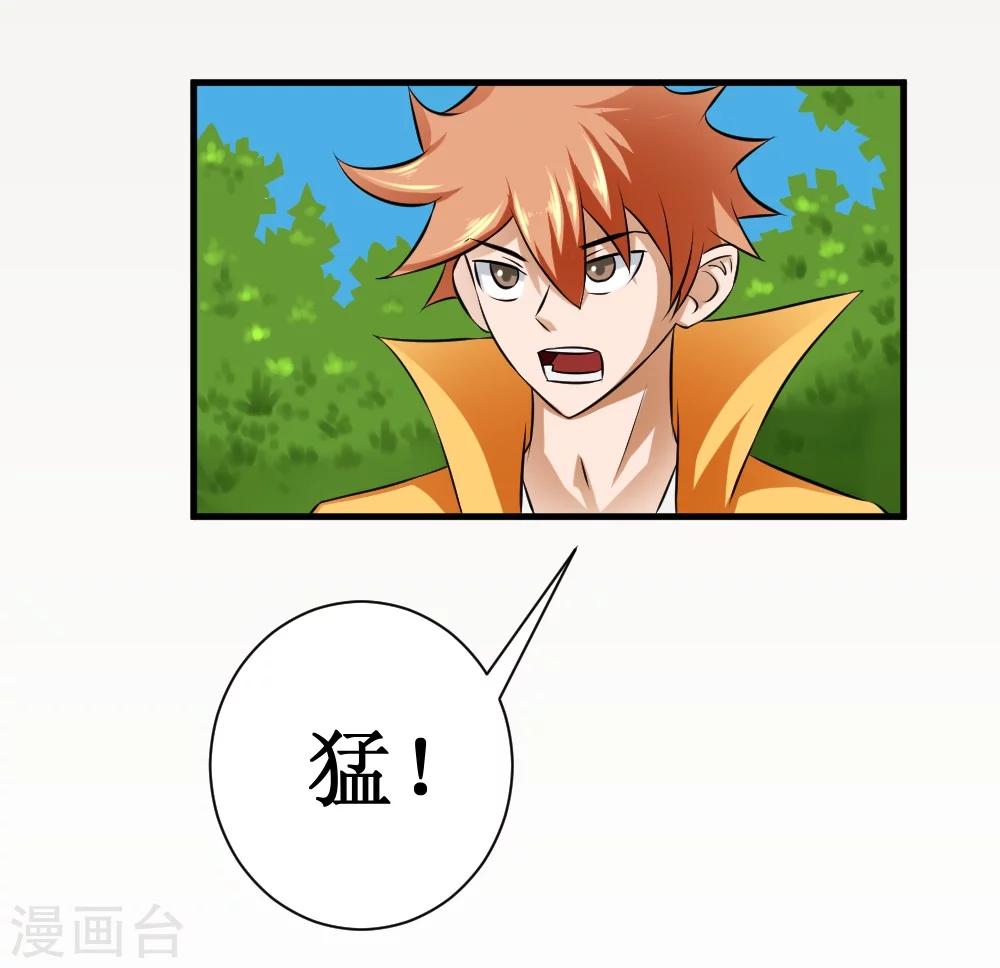 🍲最强神级系统 第29话 这个猛 第6页