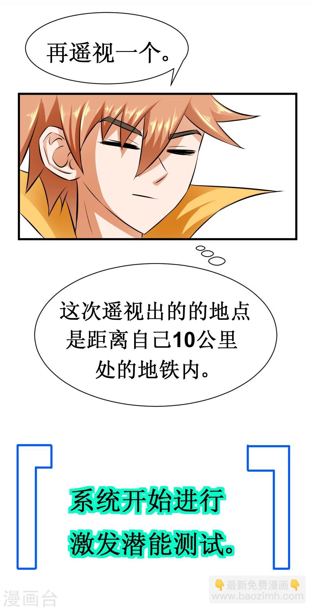🍲最强神级系统 第29话 这个猛 第7页